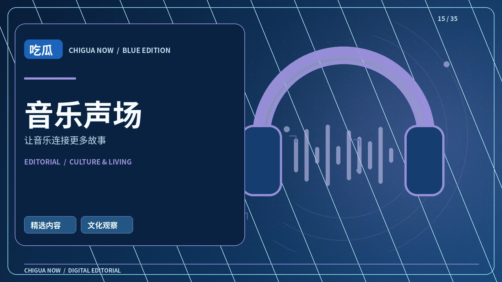 音乐漫游栏目主题