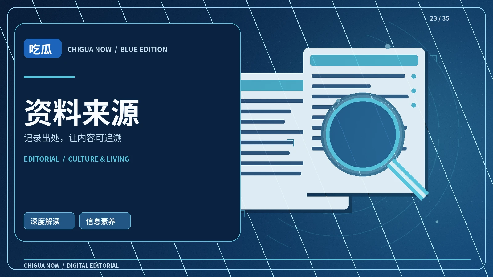 出处追踪主题视觉